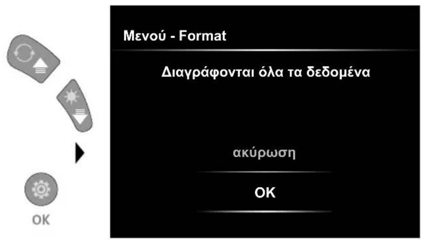 Laserliner VideoInspector XXL - Λειουργία ρύθμιοης: Διαμόρφωση κάρτας SD - 1