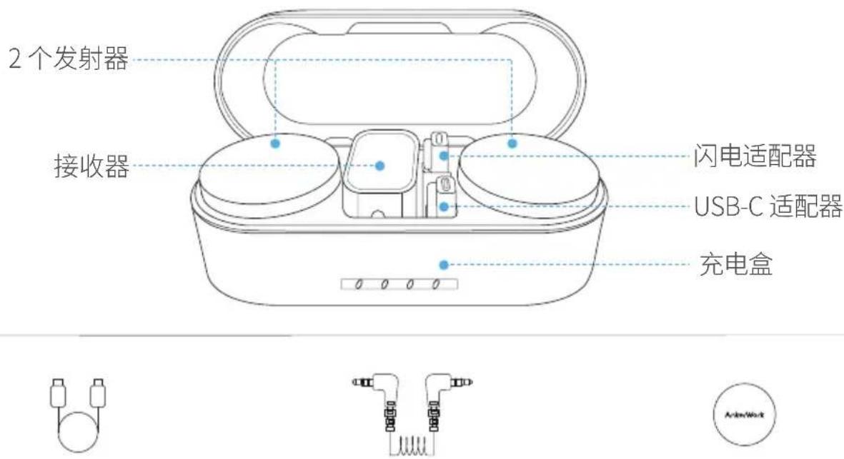 2个发射器 接收器 闪电适配器 USB-C 适配器 充电盒