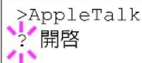 KYOCERA Ecosys FS2025D - AppleTalk(AppleTalk設定) - 2