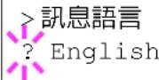 KYOCERA Ecosys FS2025D - 訊息語言 (選擇訊息語言) - 1