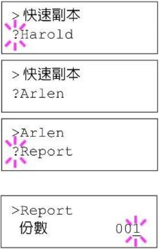 >快速副本 ?Harold >快速副本 ?Arlen >Arlen ?Report >Report 份數 001