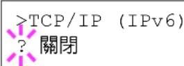 KYOCERA Ecosys FS2025D - TCP/IP (IPv6) (IPv6 設定) - 1