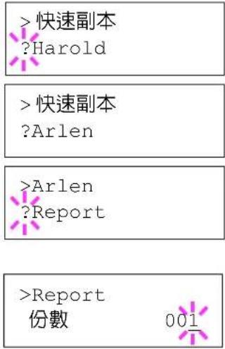 >快速副本 ?Harold >快速副本 ?Arlen >Arlen ?Report >Report 份數 001