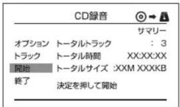 Qriom PPDNC70 - 音楽CDから外部×モリ一(SDカードやUSB×モリ一)に錄音する - 5