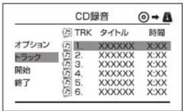Qriom PPDNC70 - 音楽CDから外部×モリ一(SDカードやUSB×モリ一)に錄音する - 4
