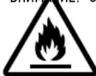 Arktic 274224 - • ВНИМАНИЕ! ОПАСНОСТ ОТ ПОЖАР! - 1