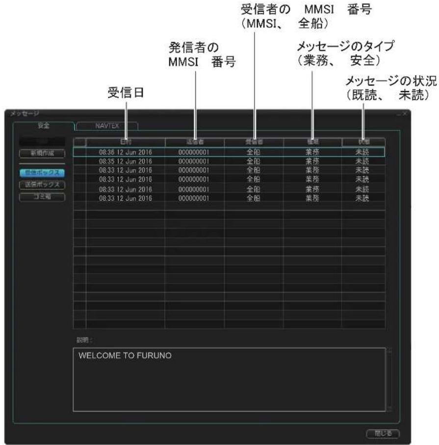 FURUNO FMD3200 - 送受信た AIS 安全メソsei一表示すの - 1