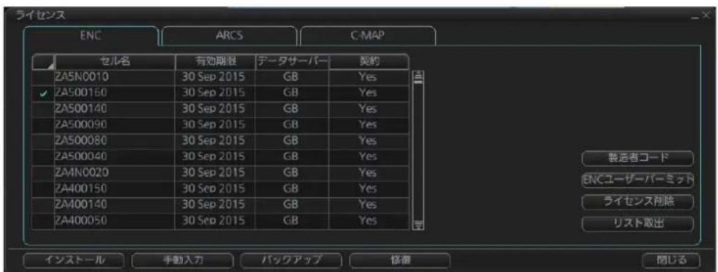 FURUNO FMD3200 - 3.4ENC、ARCS ライSenスを削除する - 1