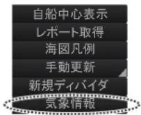 FURUNO FMD3200 - 位置氛象情报 - 1