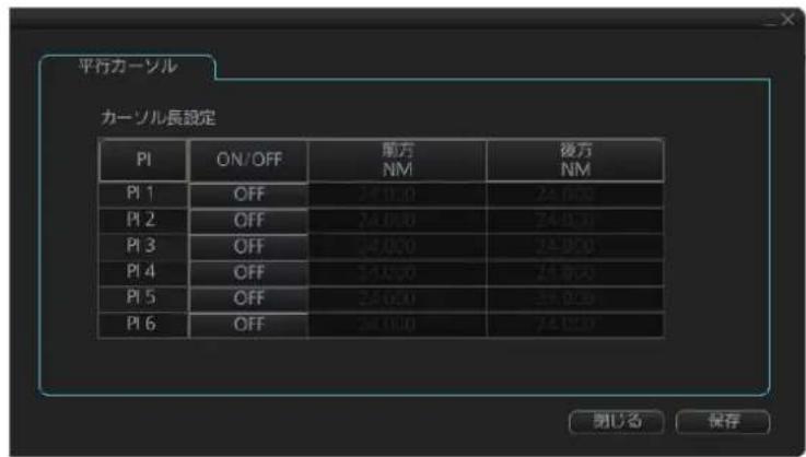 FURUNO FMD3200 - 12.2.7平行力一ルの長さを調整する - 1