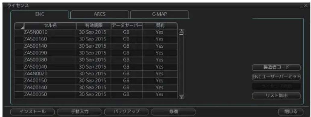 FURUNO FMD3200 - ライSenスの有効期限を表示する - 1