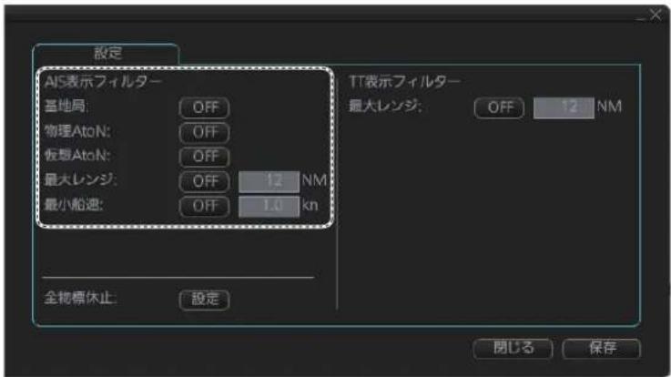 FURUNO FMD3200 - 重疊/航海ソ一ルボックスで [TT/AIS] ハジを開き、[AIS]を右ケリックて [設定]を選むす。 - 1