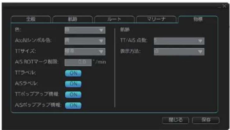 FURUNO FMD3200 - 航跡の属性を設定する - 1
