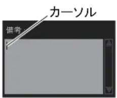 FURUNO FMD3200 - 操作部のキ一トを使て、文字を入力する - 1
