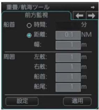 FURUNO FMD3200 - 8.2前方監視のチ歐エリアを設定する - 1
