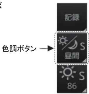 FURUNO FMD3200 - 色調の選択 - 2