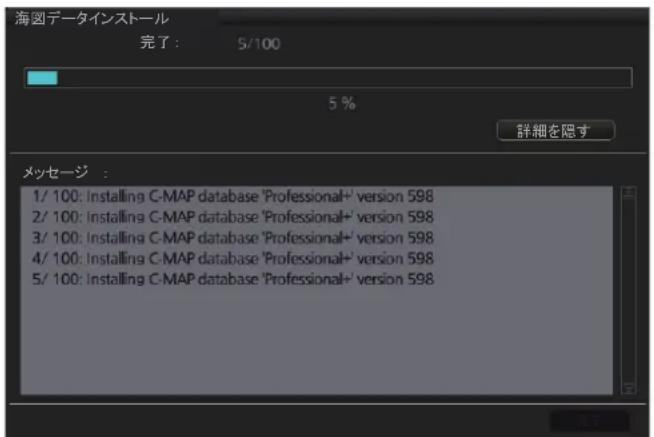 FURUNO FMD3200 - C-MAP バーパートのデーフローをインズトーリする - 2