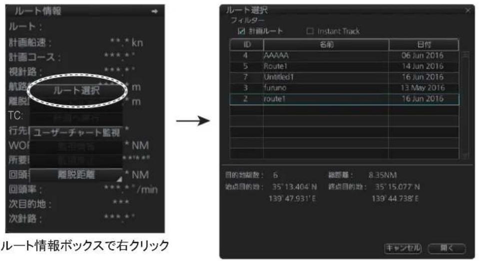 FURUNO FMD3200 - 方法 2: ルート情報木クスから選む - 1