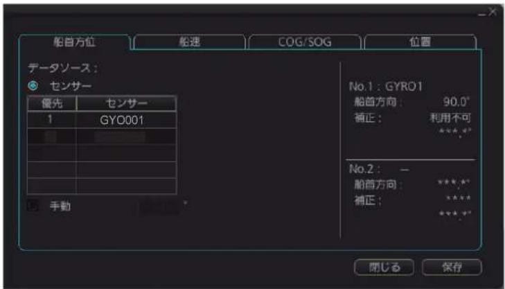 FURUNO FMD3200 - 船首方位の入力 - 3