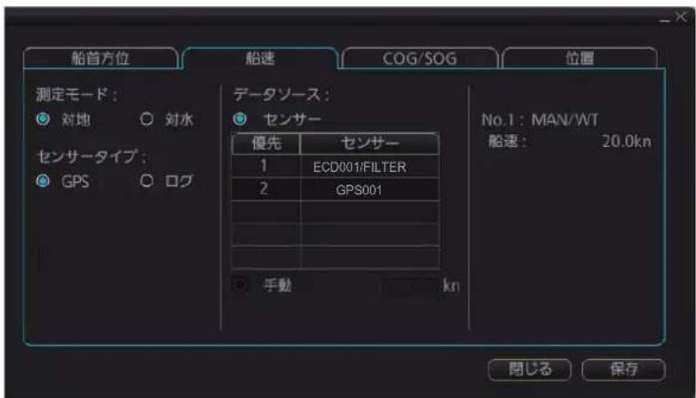 FURUNO FMD3200 - 船速の設定を確認する（[船速]ご一） - 2