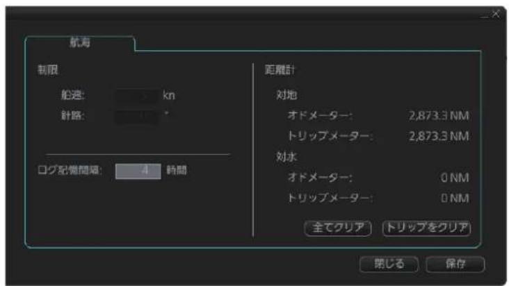 FURUNO FMD3200 - 航行距離、総航行距離の值をリセットする - 1