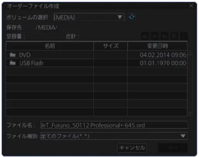 FURUNO FMD3200 - 更新フアルを作成 /注文する - 1