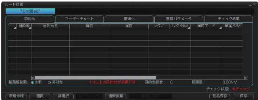FURUNO FMD3200 - 新規ルトの作成 - 1