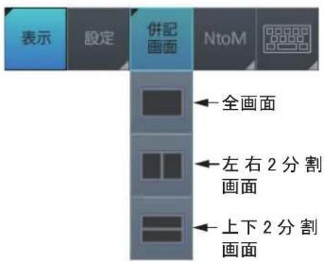 FURUNO FMD3200 - 1.18.1分割画面と全画面を切り替えの - 1