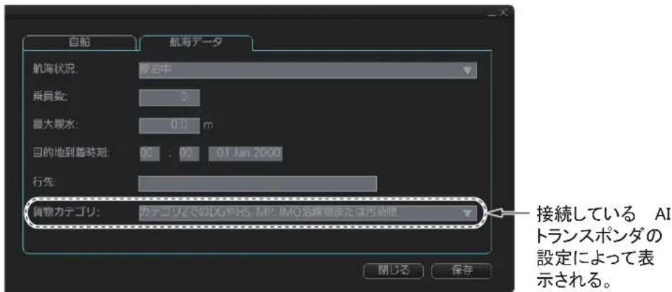 FURUNO FMD3200 - 航海関連情報を設定する - 1