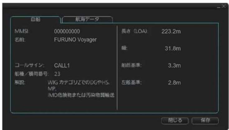 FURUNO FMD3200 - 自船の情報を表示する - 1