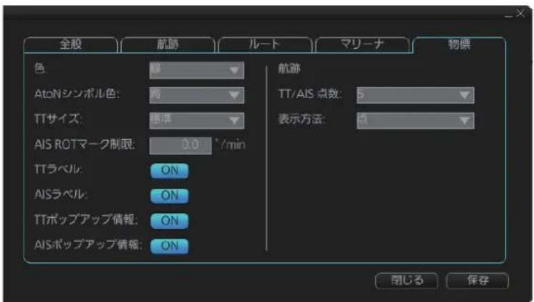 FURUNO FMD3200 - [物標 ] 一 - 1