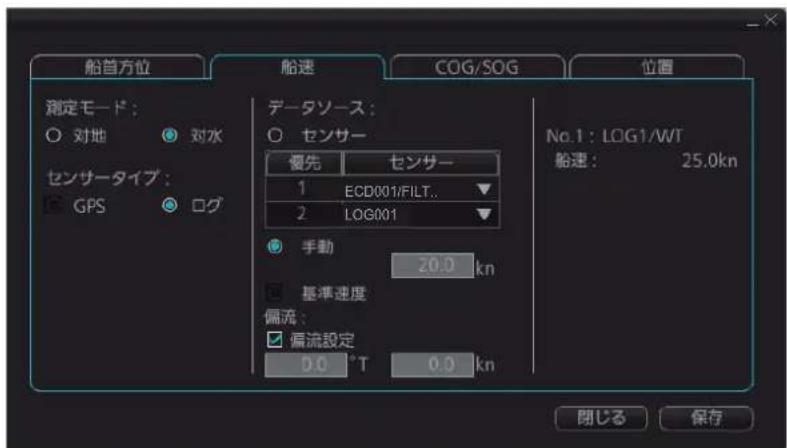 FURUNO FMD3200 - 船速の設定を確認する（[船速]ご一） - 1