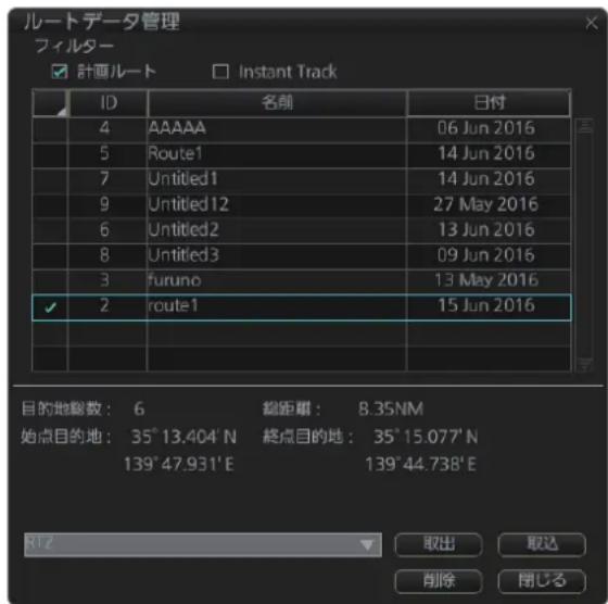 FURUNO FMD3200 - RTZ、CSV、ASCII形式のルトデーを読み迆む - 1