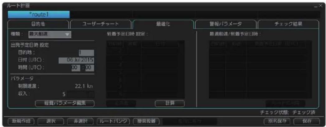 FURUNO FMD3200 - 時間表と到着予定日時(ETA)の再計算 - 1