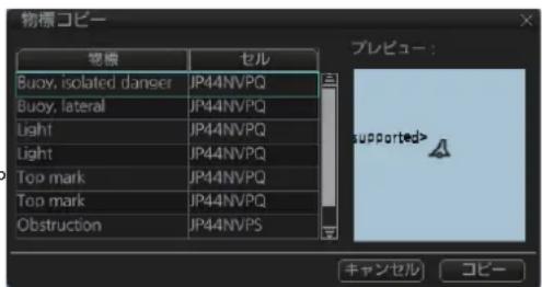 FURUNO FMD3200 - 3.20.2公式チヤートの才総工ケトをコビ一て、手動更新才総工ケトとて插入する - 1
