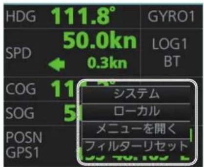 FURUNO FMD3200 - 自船速度の入力 - 1