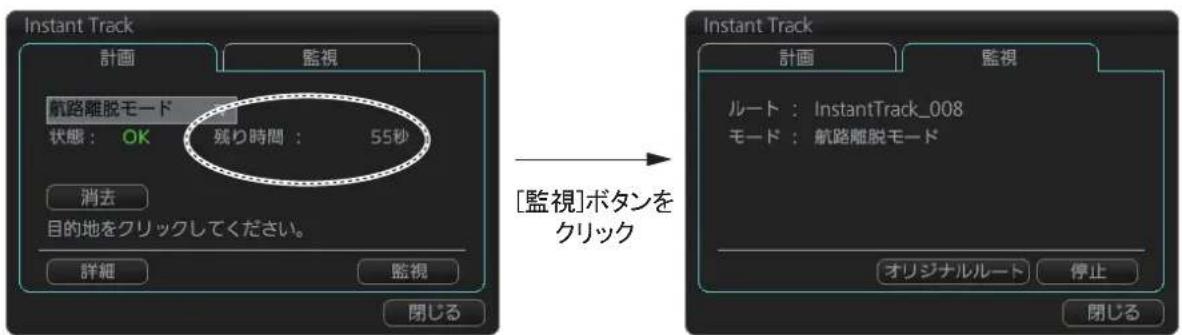 FURUNO FMD3200 - 簡易ルトの監視を開始する - 1