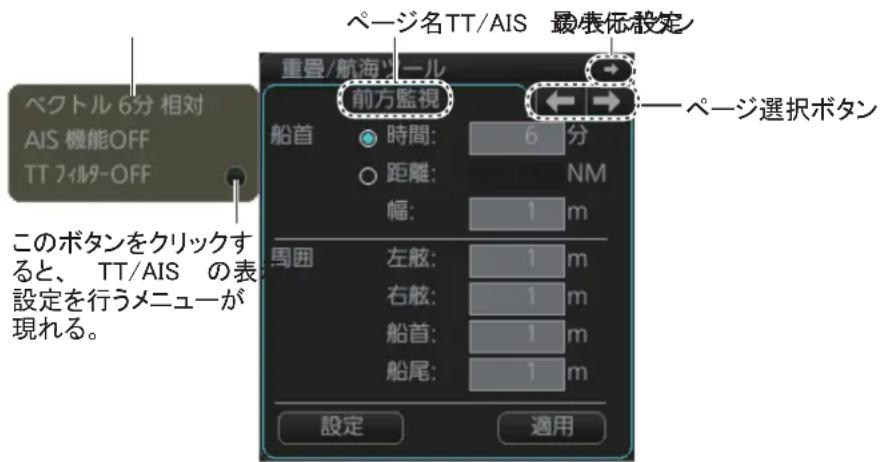 FURUNO FMD3200 - 重疊 / 航海ツールルボックスの航海ツールルにアクせスする - 2