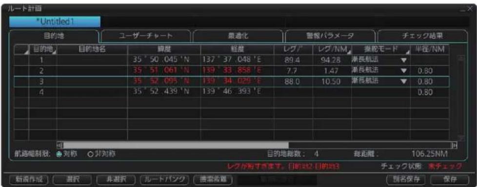 FURUNO FMD3200 - 「レガ短さます。目的地XX-目的地XX」(XX:目的地番号) - 1