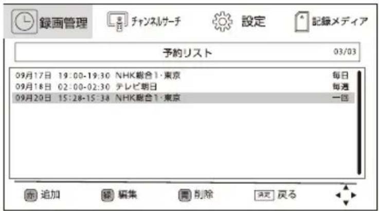 Qriom PTV140C - 予約リストを使用する - 1