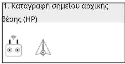 DJI Agras T25 - Eukovoypáφηση RTH - 1