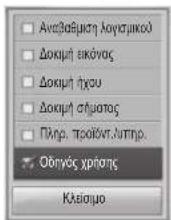 LG 26LN4505 - ΧΡΗΣΗ ΤΟΥ ΟΔΗΓΟΥ ΧΡΗΣΗΣ - 2