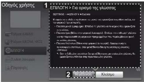 LG 26LN4505 - ΧΡΗΣΗ ΤΟΥ ΟΔΗΓΟΥ ΧΡΗΣΗΣ - 3