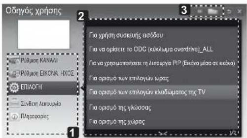 LG 26LN4505 - ΧΡΗΣΗ ΤΟΥ ΟΔΗΓΟΥ ΧΡΗΣΗΣ - 5