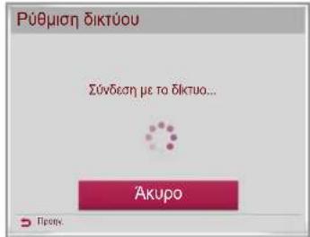 LG 26LN4505 - Ρύθμιση δικτύου - 3