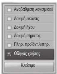 LG 32LS350S - XPHESH TOY OΔHΓOY XPHES - 2