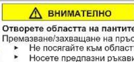 NEFF V6540X2GB - Смяна на пантата на вратата - 2