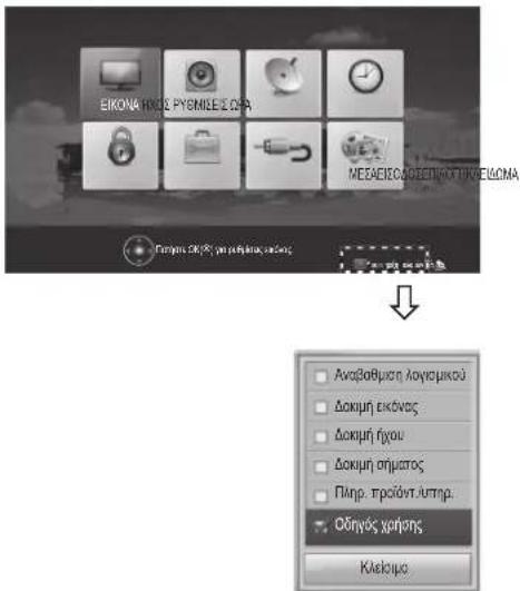 LG 32CS460S - ΧΡΗΣΗ ΤΟΥ ΟΔΗΓΟΥ ΧΡΗΣΗΣ - 1