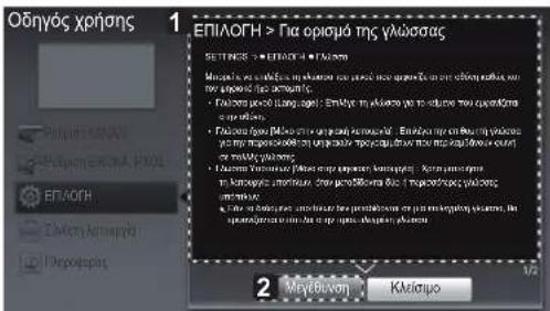 LG 32CS460S - ΧΡΗΣΗ ΤΟΥ ΟΔΗΓΟΥ ΧΡΗΣΗΣ - 2