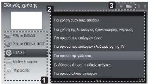 LG 32CS460S - ΧΡΗΣΗ ΤΟΥ ΟΔΗΓΟΥ ΧΡΗΣΗΣ - 4